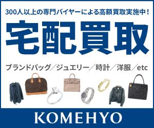 エルメス｜コメ兵｜【公式】日本最大級のリユースデパートKOM